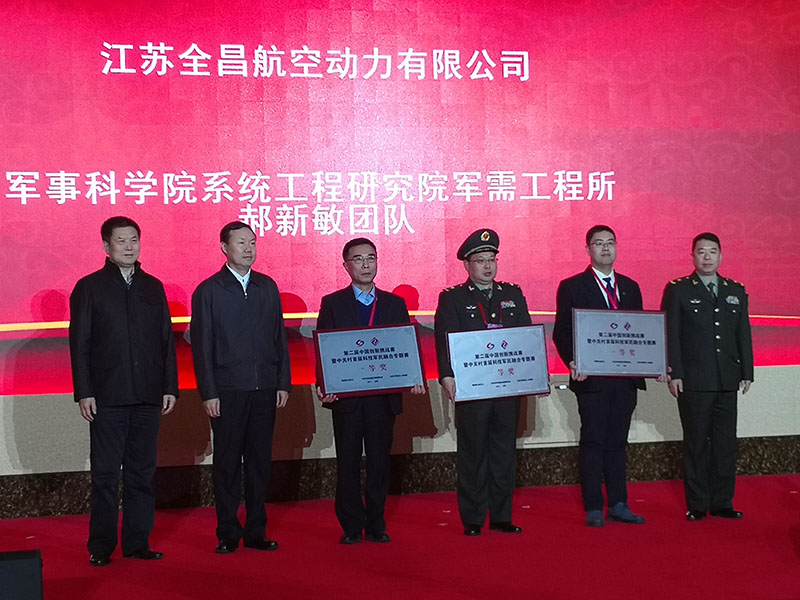 荣获第二届中国创新挑战赛暨中关村首届科技军民融合专题赛一等奖