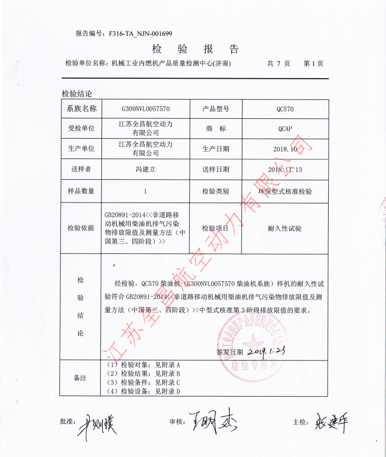 Non-road national standard IV emission certificate